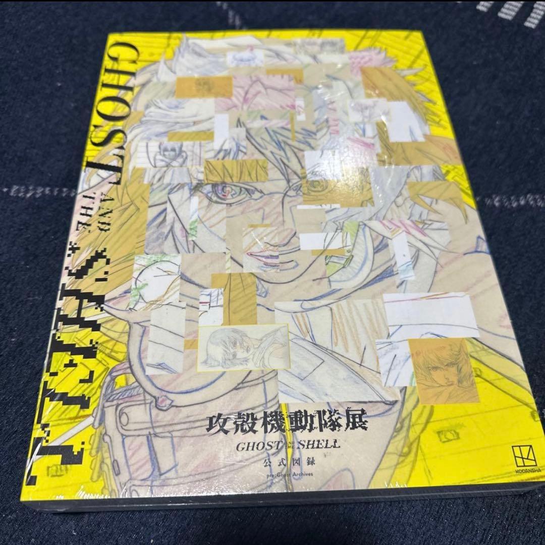 攻殻機動隊展 GHOST AND THE SHELL 公式図録 攻殻機動隊展 GHOST AND THE SHELL 公式図録」 [画像ギャラリー 100