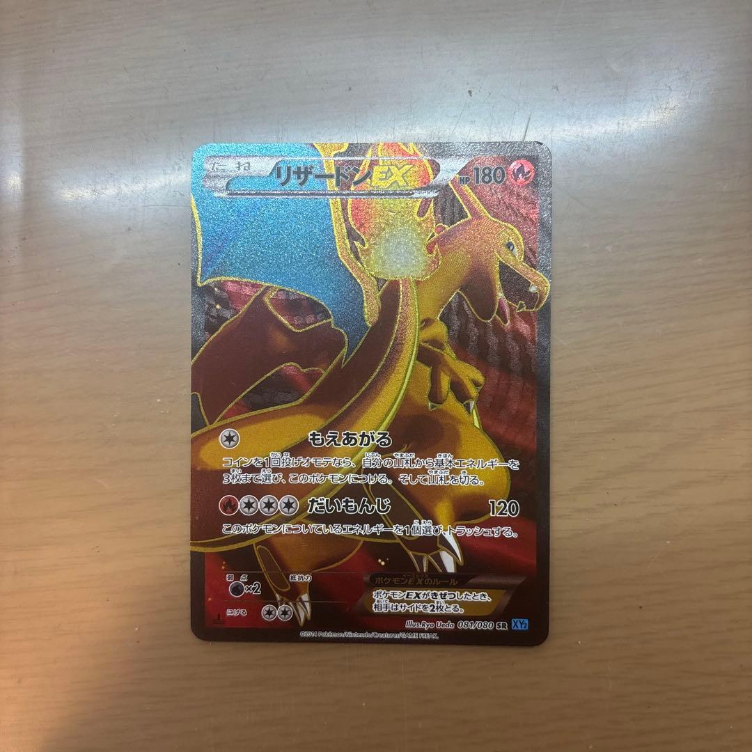 リザードンEX SR XY2 ワイルドブレイズ 081/080 リザードンEX(SR)(XY2-081-080)｜ポケカ通販サイト【Cardshop Serra】