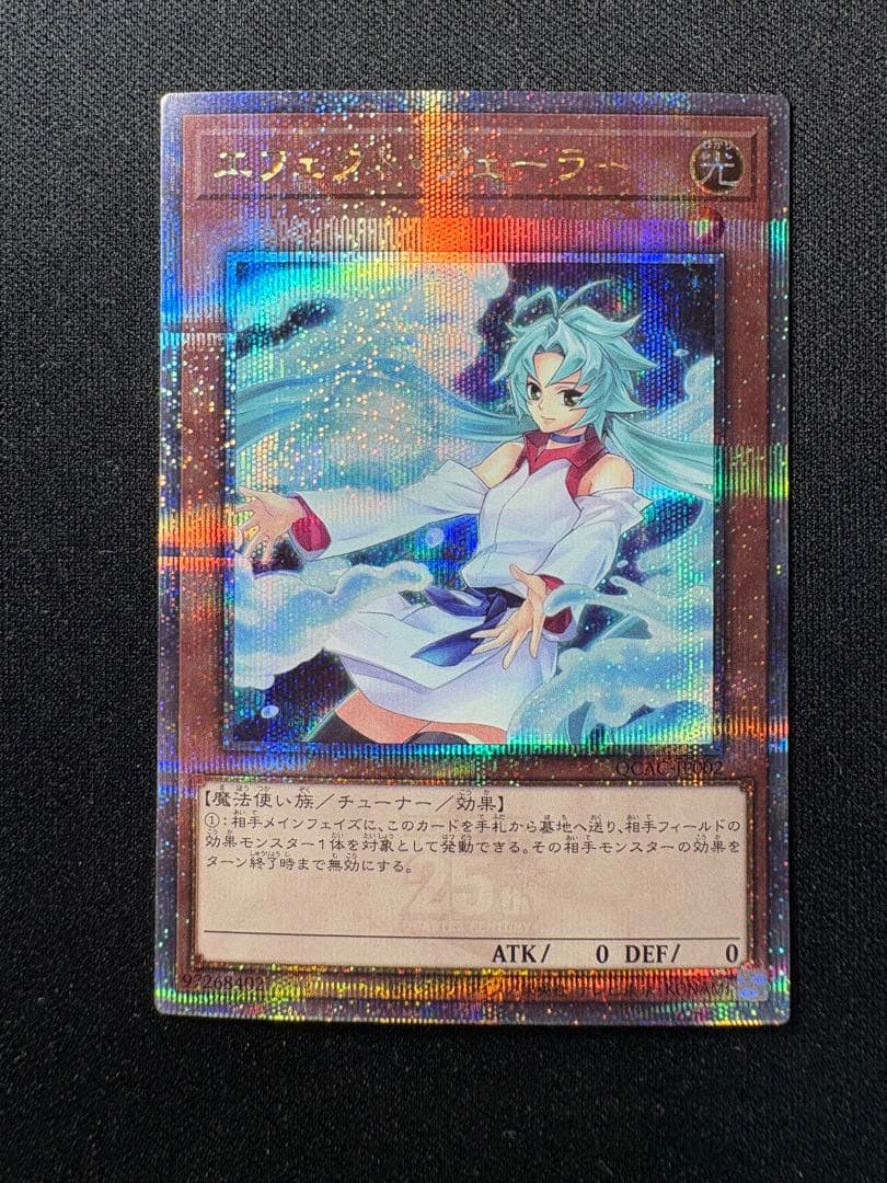 遊戯王】エフェクト・ヴェーラー 25thSE シークレット 絵違い - メルカリ