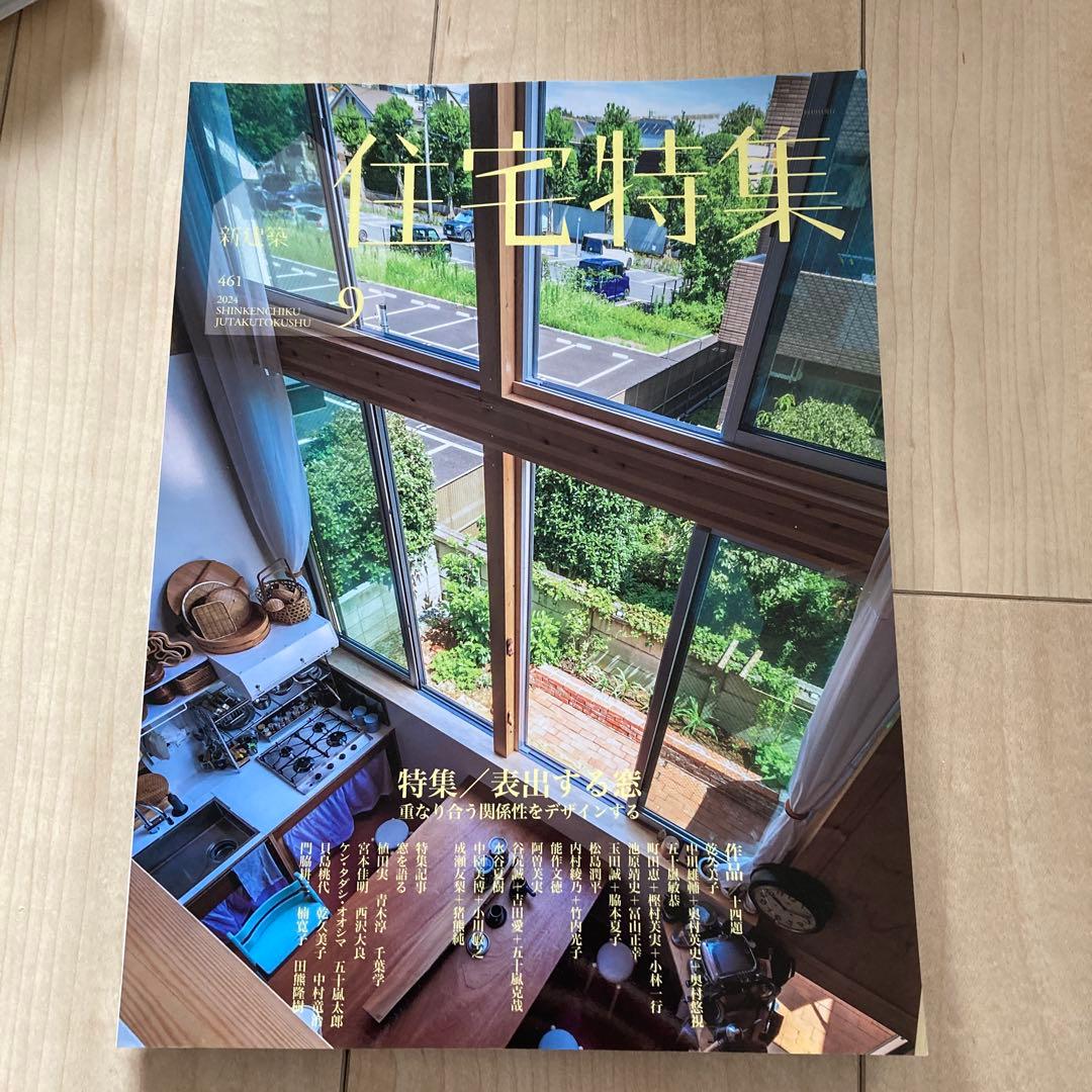 新建築　住宅特集　2024年度　12冊フルセット