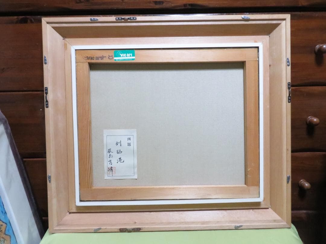 ◇ 荻島秀峰 「釧路港」 油彩 F8号 愛知県出身 伊豆美術協会会員