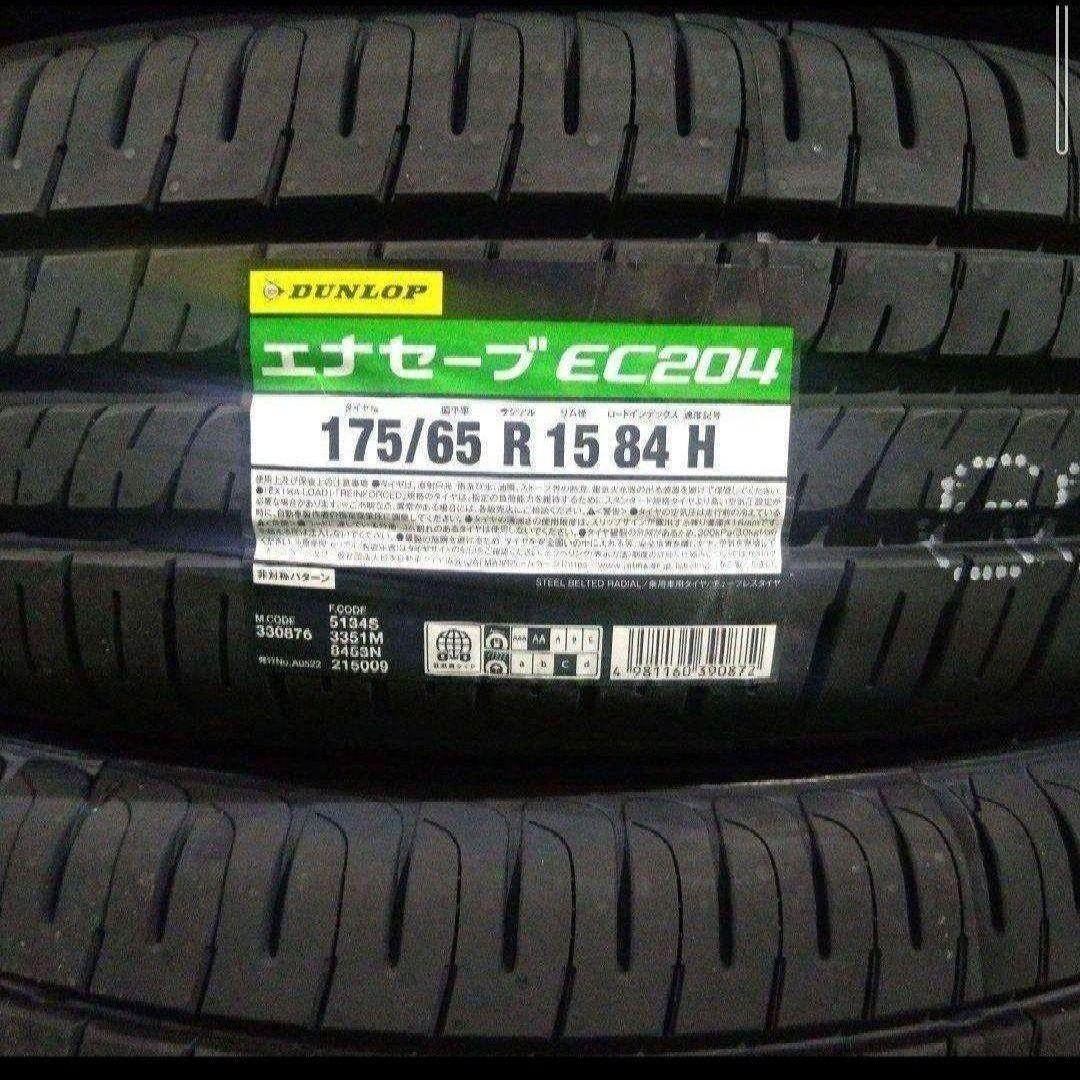 □2025年製□ダンロップ エナセーブEC204 175/65R15 4本 - メルカリ