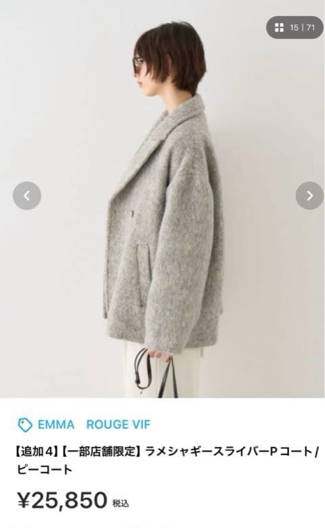 EMMA ラメシャギースライバーコート グレー ピーコート 新品 - メルカリ