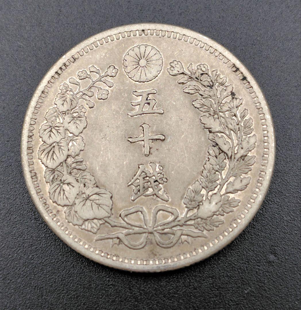 日本の古銭 竜50銭銀貨 明治33年 真正品 No.125 - メルカリ