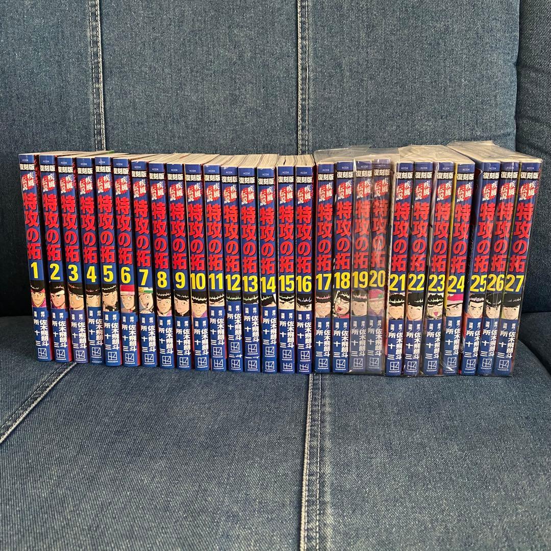 復刻版 特攻の拓 全巻セット 1-27巻 - メルカリ