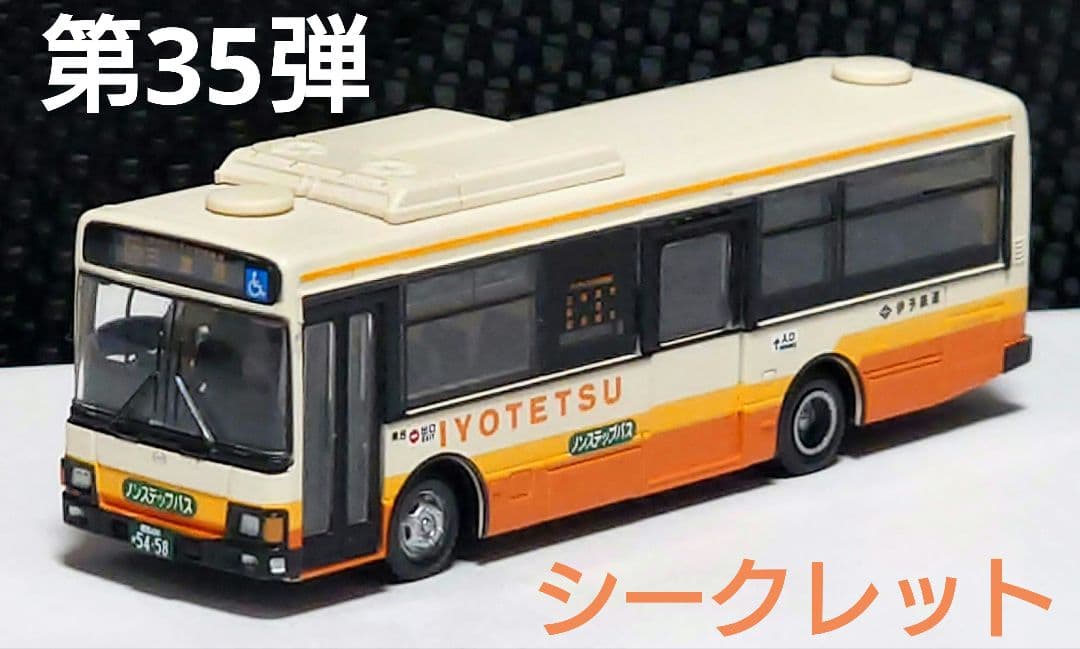 TOMYTEC バスコレクション 第35弾シークレット 伊予鉄道バス - メルカリ