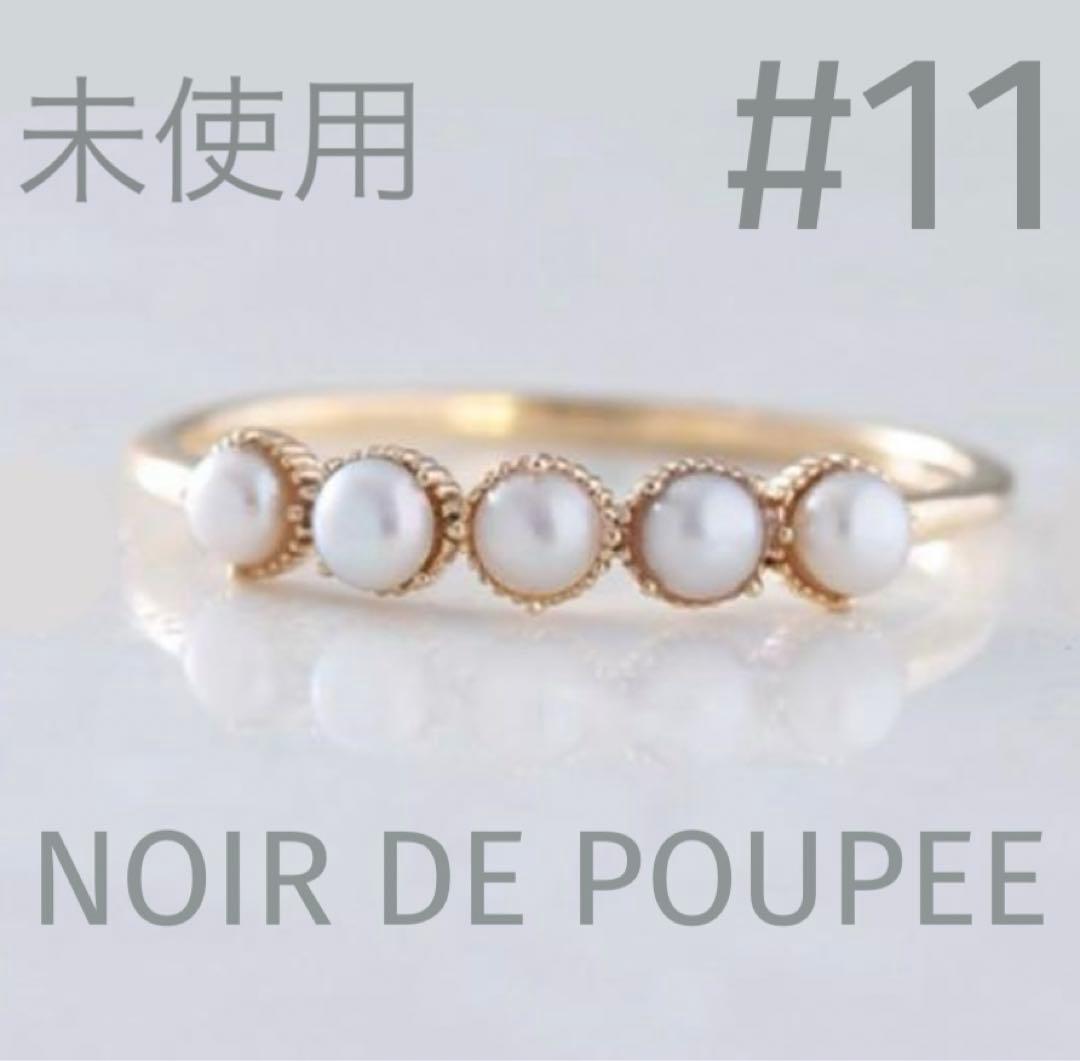 未使用 NOIR DE POUPEE K10 パール 横並び リング 11号 - メルカリ