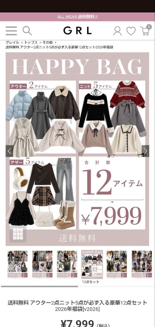 GRL グレイル 福袋2026年 5点 Lサイズ - メルカリ