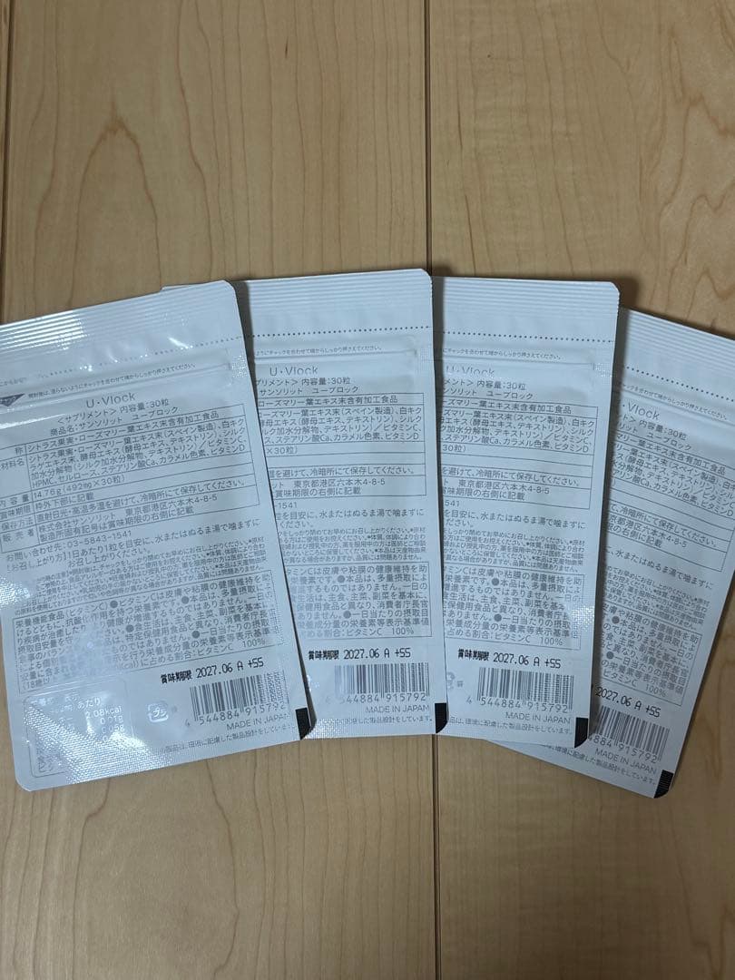 サンソリット　ユーブロック　30日分　 4袋セット　おまけ付き