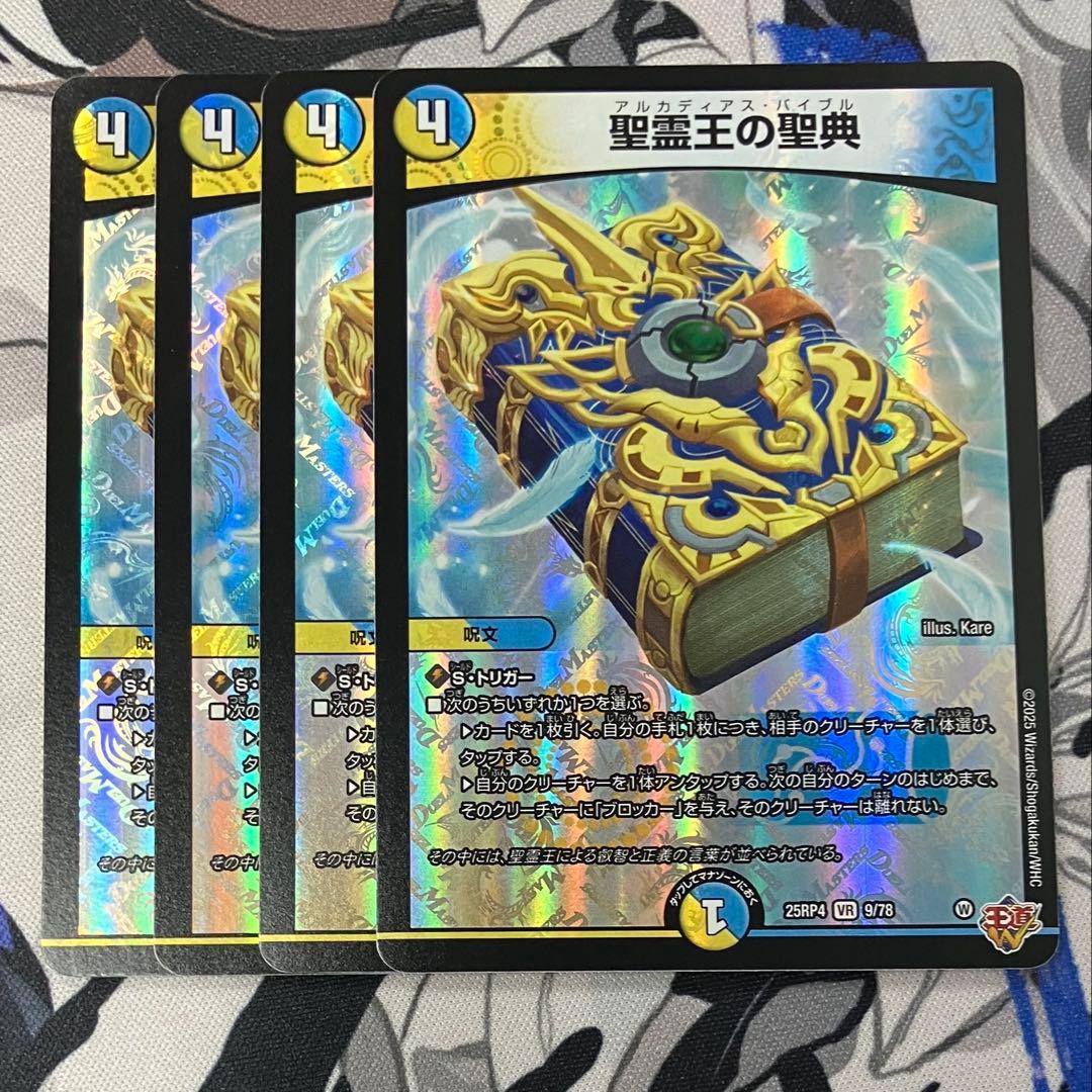 聖霊王の聖典 アルカディアスバイブル 4枚 - メルカリ