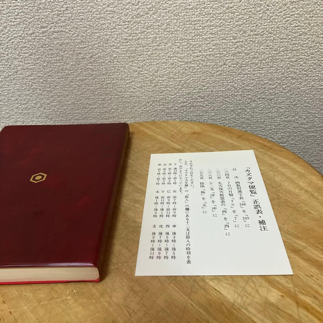 カズタマ便覧 田上晃彩 監修　カズタマ数理学研究所編