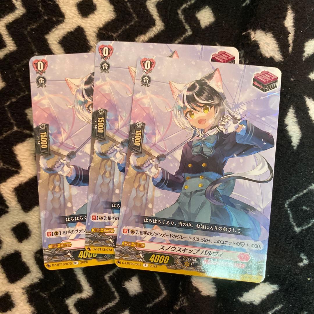 ヴァンガード スノウスキップ パルヴィ 3枚 - メルカリ