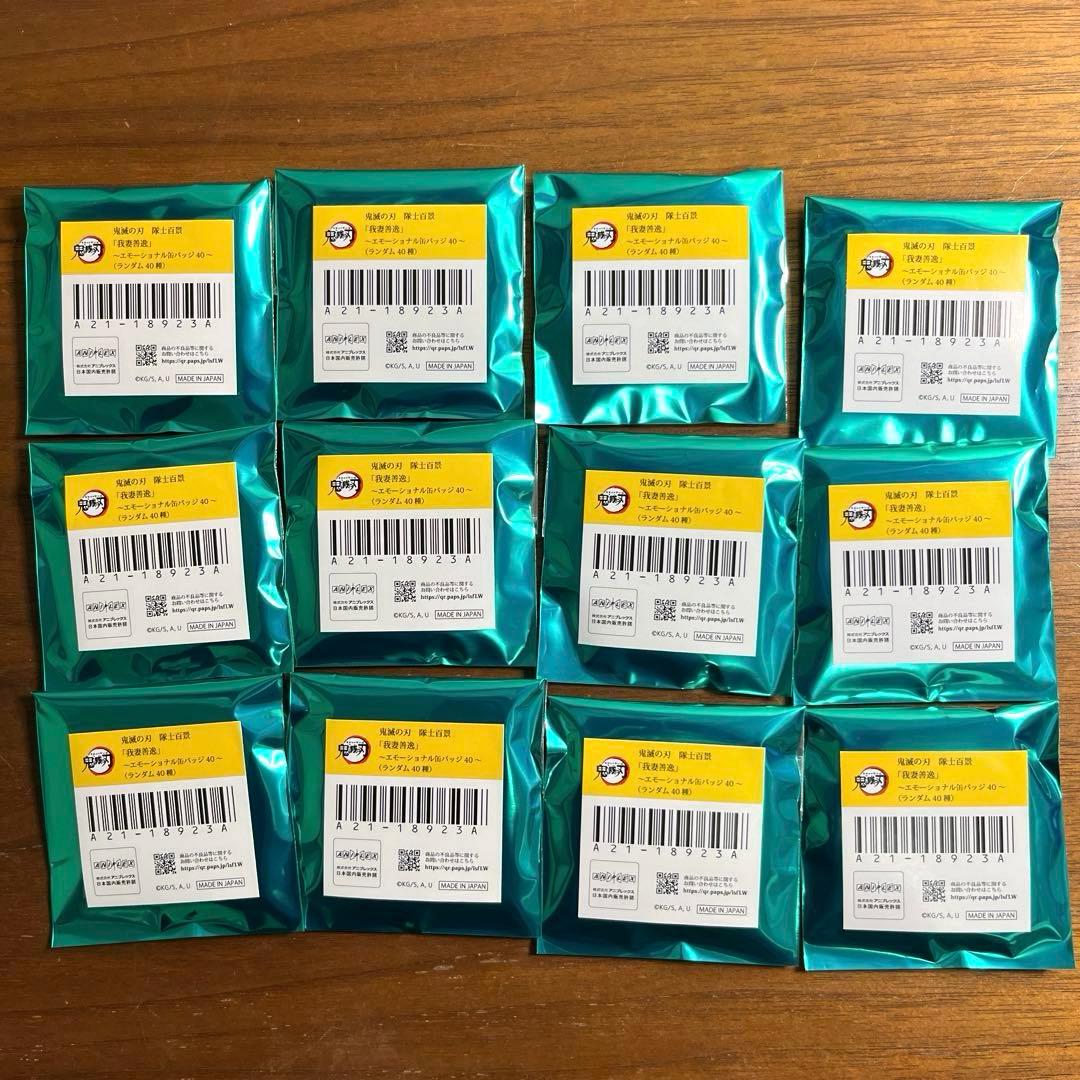 鬼滅の刃　隊士百景　エモーショナル缶バッジ　 我妻善逸　12個セット　新品未開封