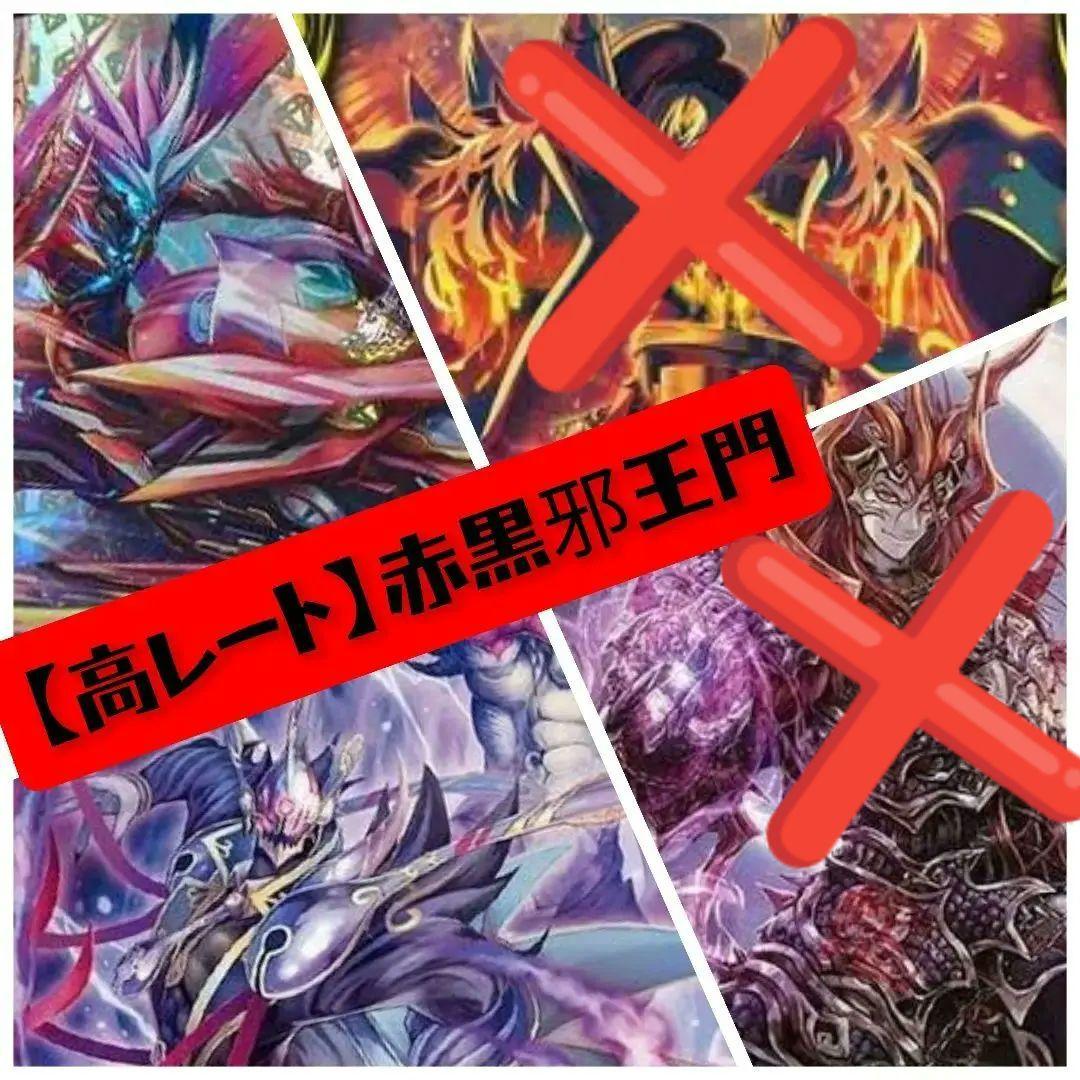 赤黒邪王門 デッキパーツ 32枚 - メルカリ