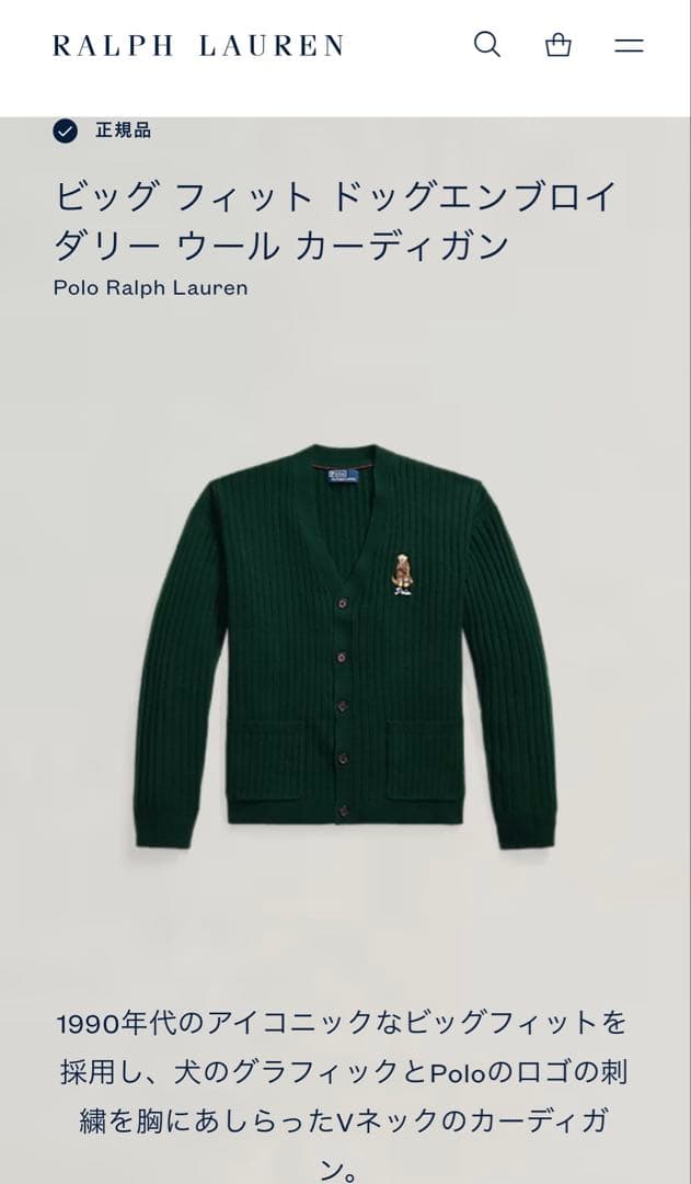 現行モデル✨ポロバイラルフローレン カーディガン ポロレトリバー 新品 25AW