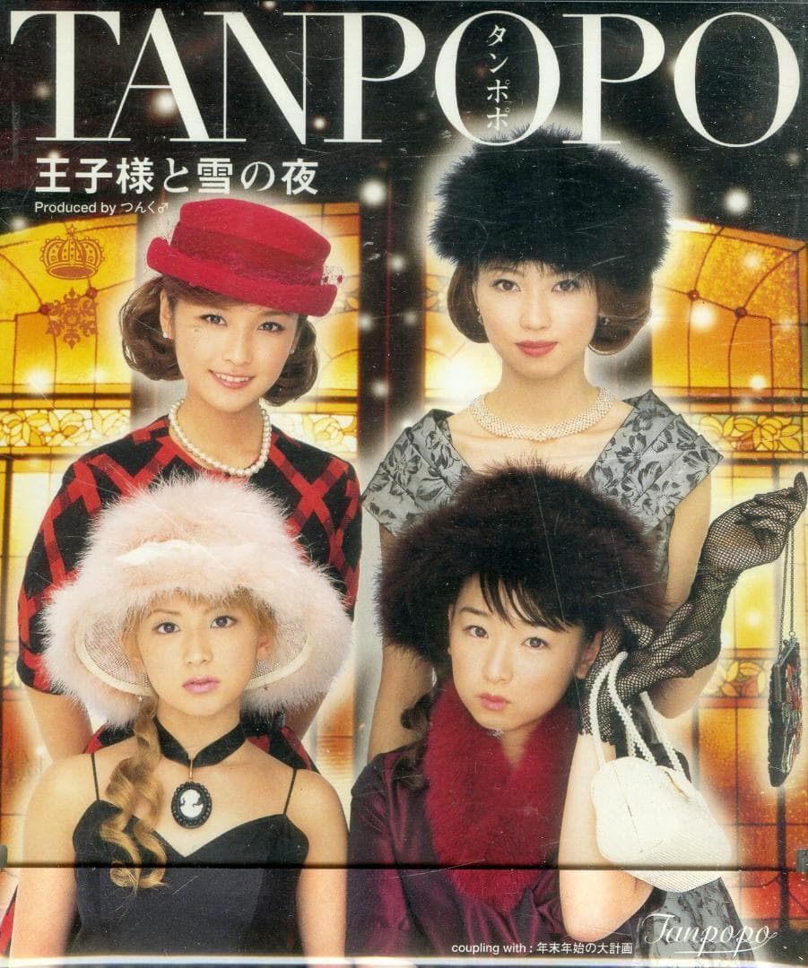 王子様と雪の夜 / タンポポ [CD] - メルカリ