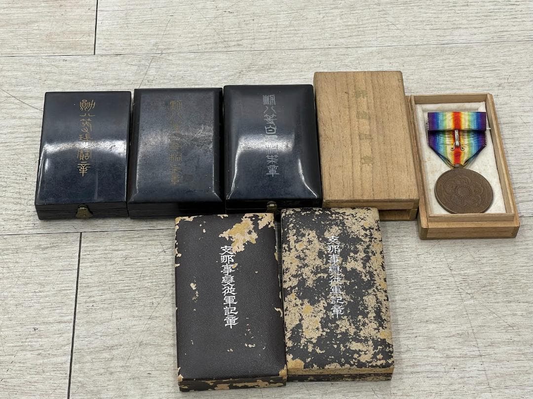 支那事変従軍記章 勲八等白色桐葉章 勲七等瑞宝章 他