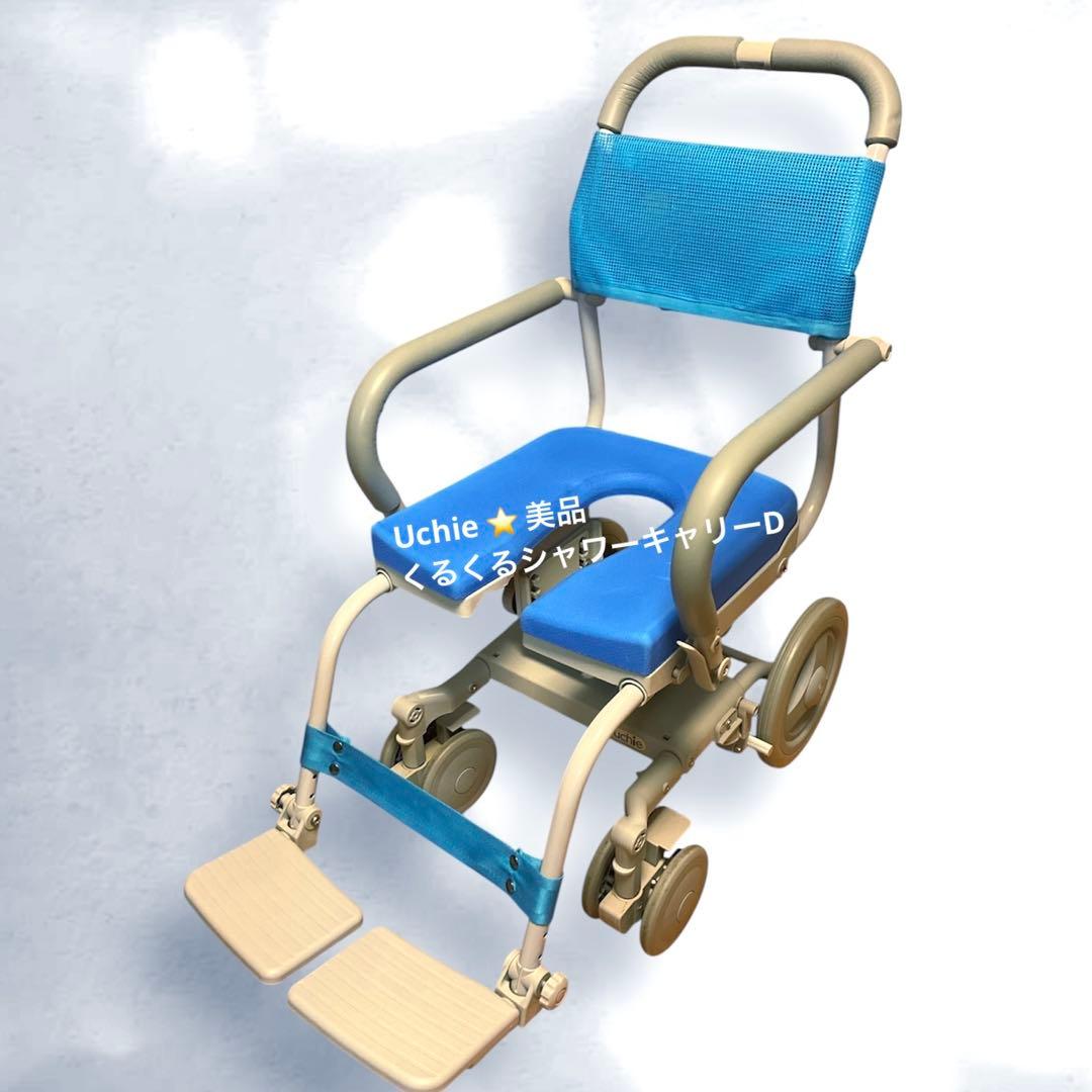 敬老の日Sale ⭐️ 美品 ウチエ くるくるチェアD シャワー キャリー　介護 1.jpg