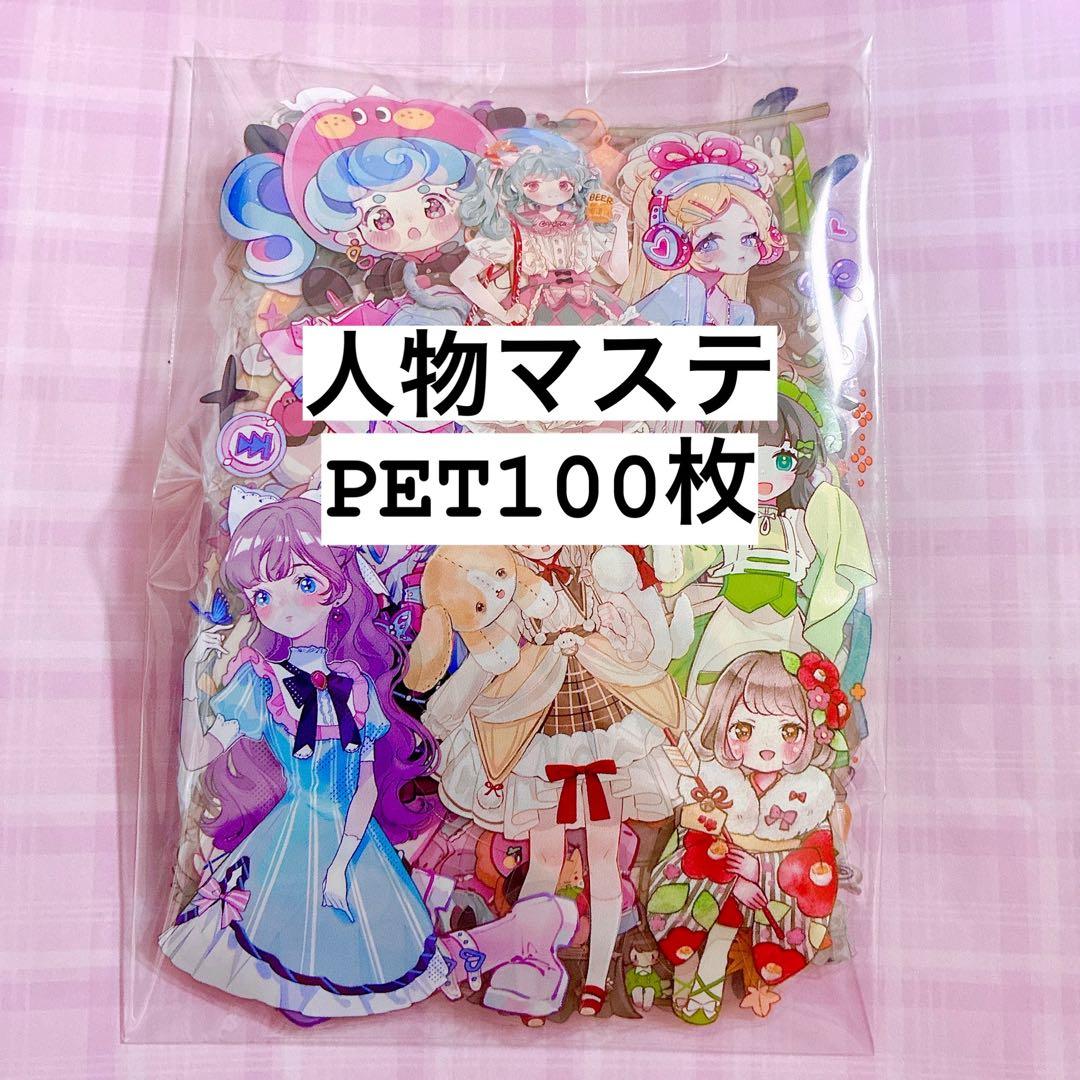 在庫処分】海外 人物 マスキングテープ フレークシール100枚 PETのみ②