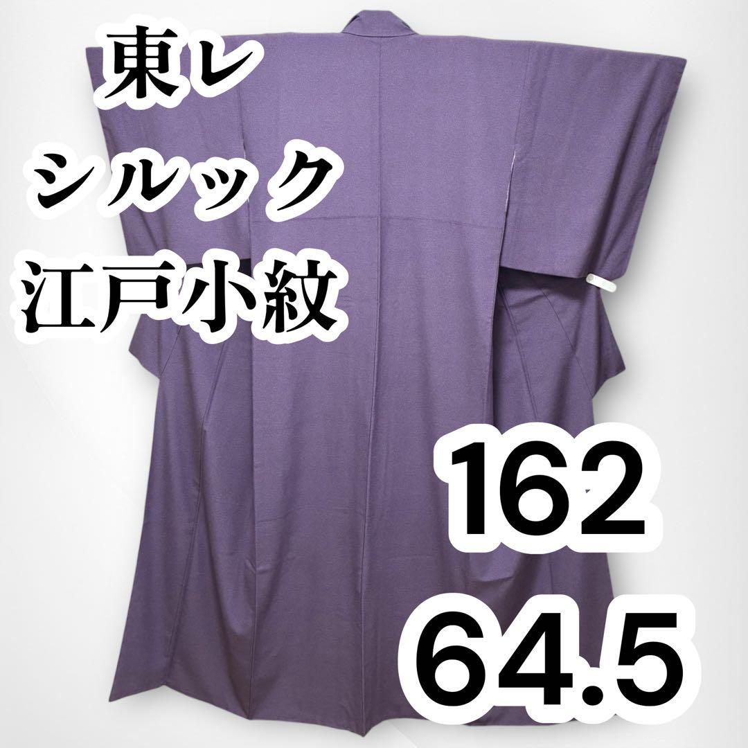 美品✨】東レシルック 洗える着物 江戸小紋 紫色 家内安全 袷 M9