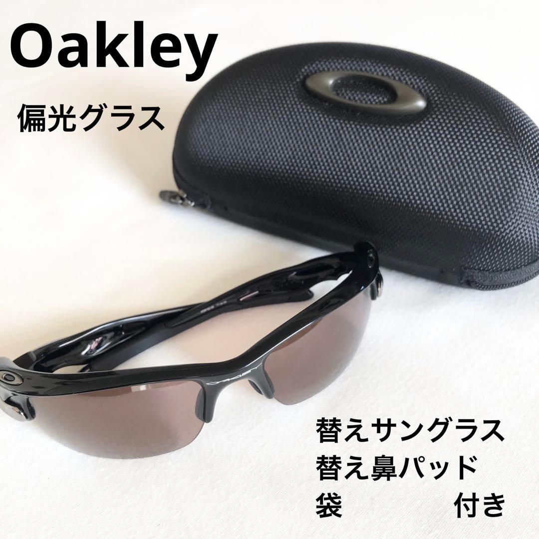 【Oakley】偏光 サングラス ケース付き　替えレンズ　替え鼻パッド　袋　美品 OAKLEY（オークリー） アクセサリー ノーズパッド XL XXL ホルブルック