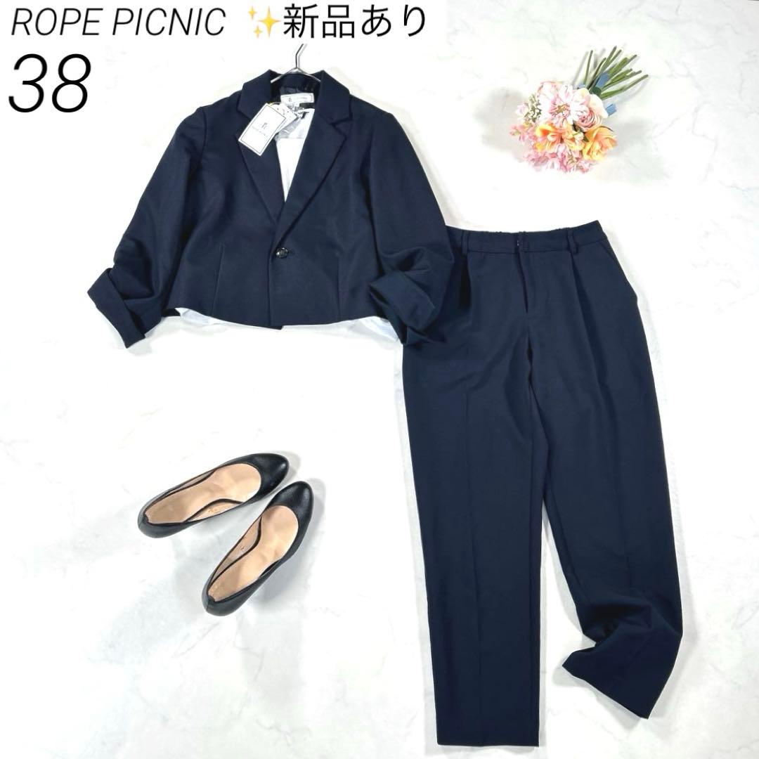 新品あり】 ロペピクニック パンツスーツ テーラードジャケット 紺ブレ