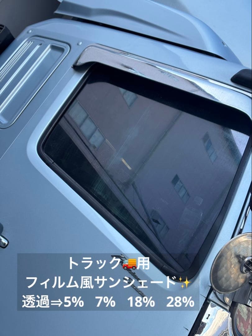 トラック用スモークフィルム風サンシェード - メルカリ