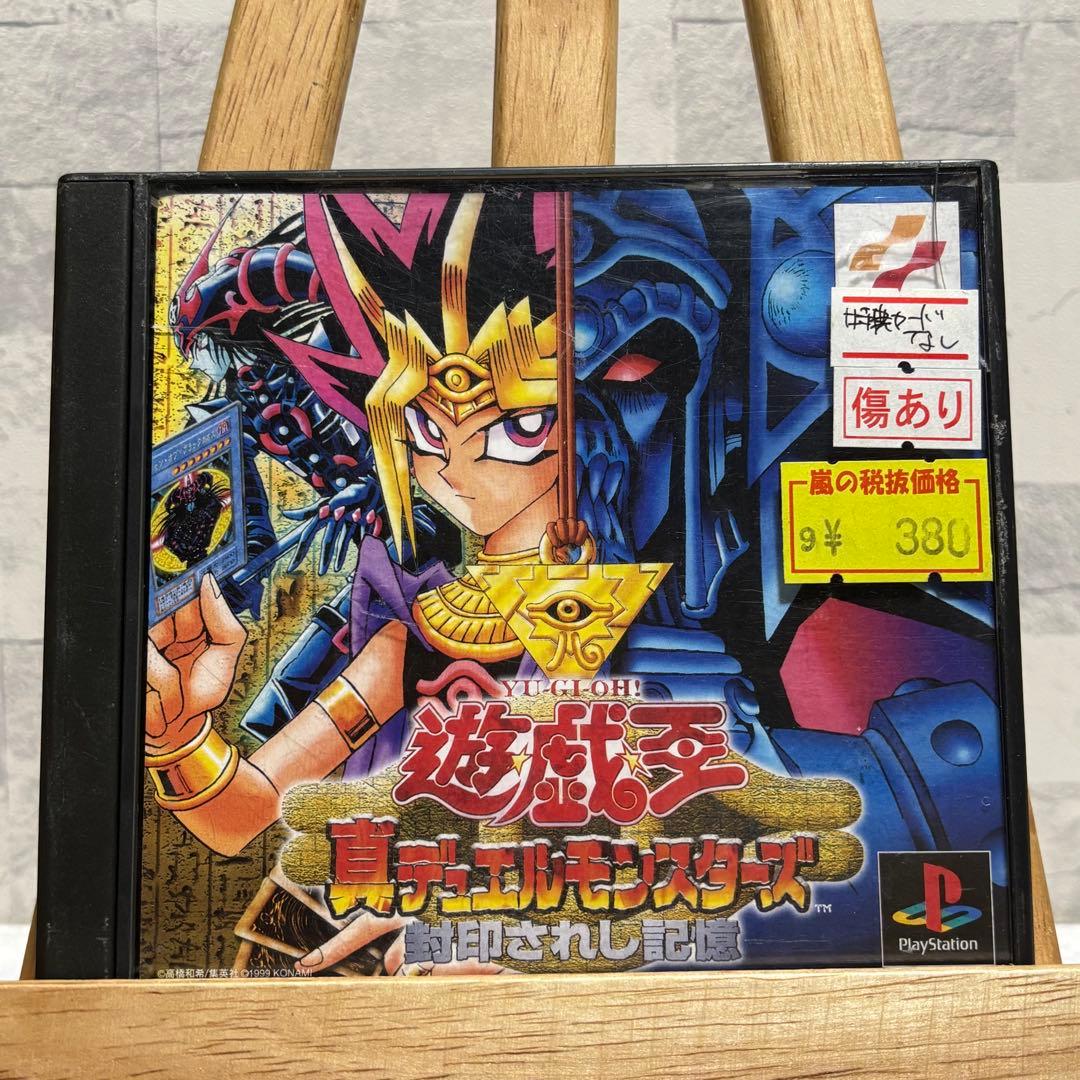260307】遊戯王真デュエルモンスターズ 封印されし記憶 PS1 - メルカリ