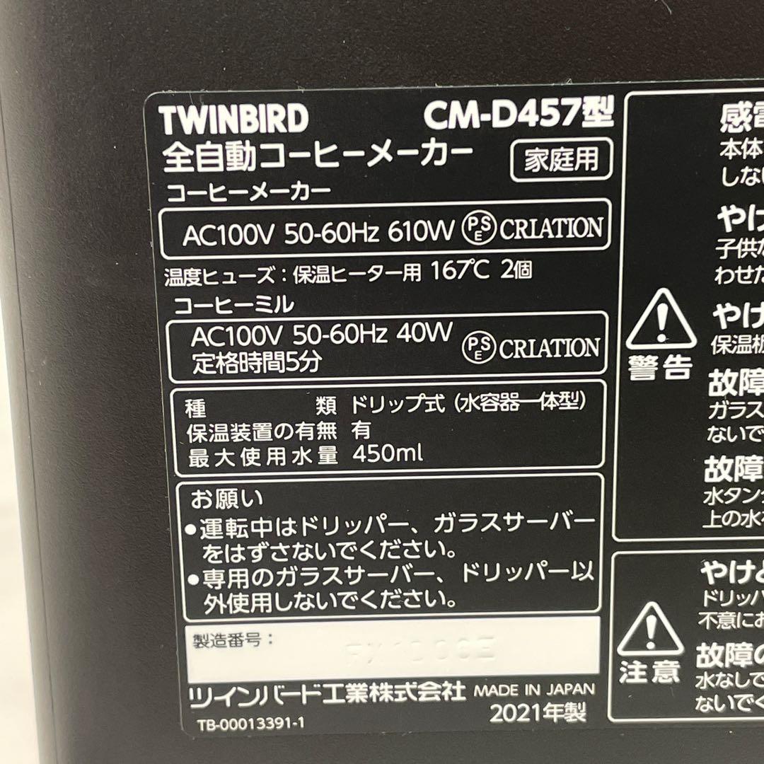 TWINBIRD ツインバード 全自動コーヒーメーカー CM-D457 ブラック