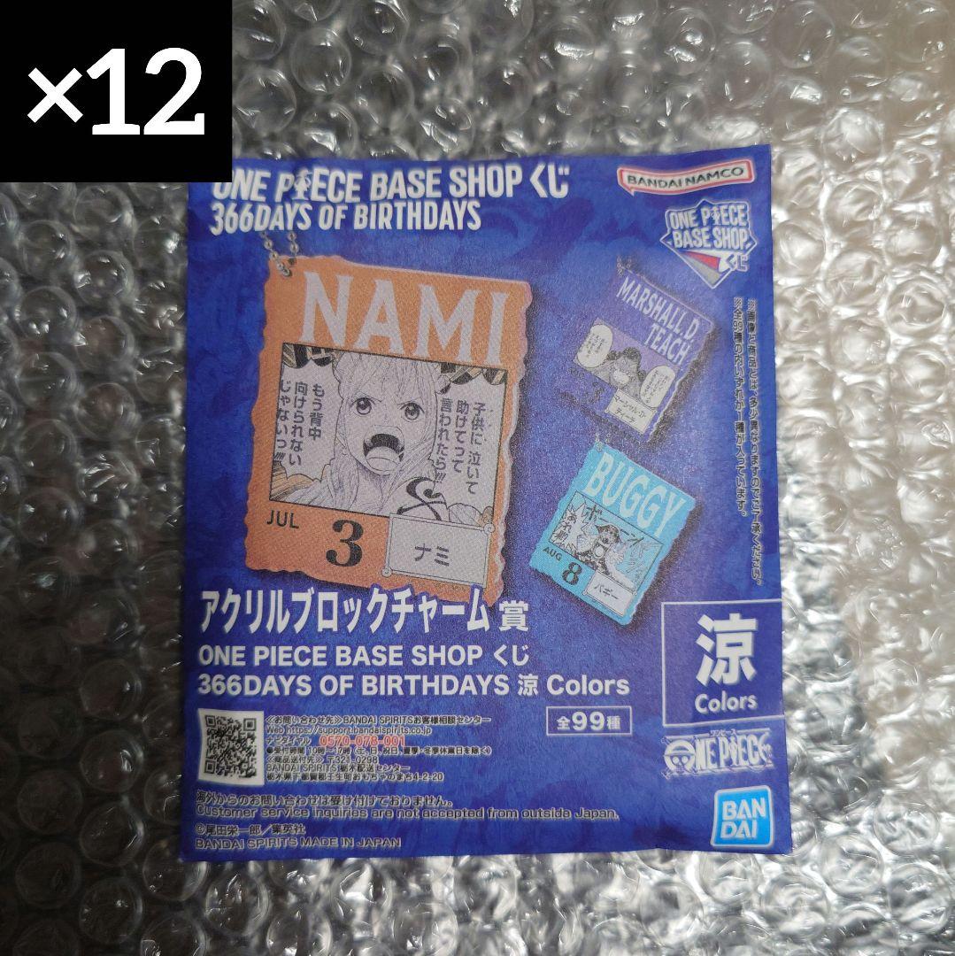 ONE PIECE BASE アクリルブロックチャーム 10個 7-9月 - メルカリ