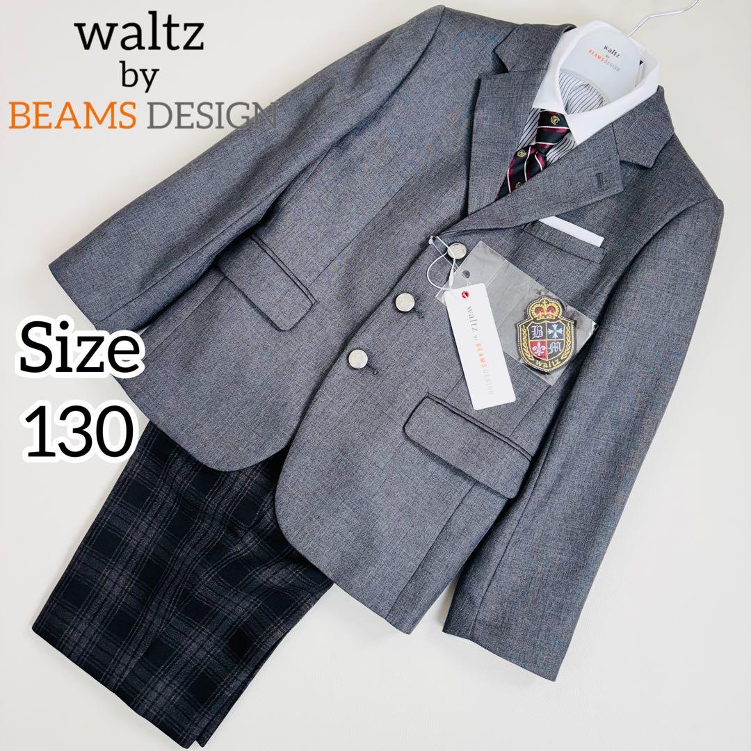 2664【新品タグ付き】ワルツバイビームスデザイン キッズフォーマル 130cm 2664【新品タグ付き】ワルツバイビームスデザイン キッズフォーマル