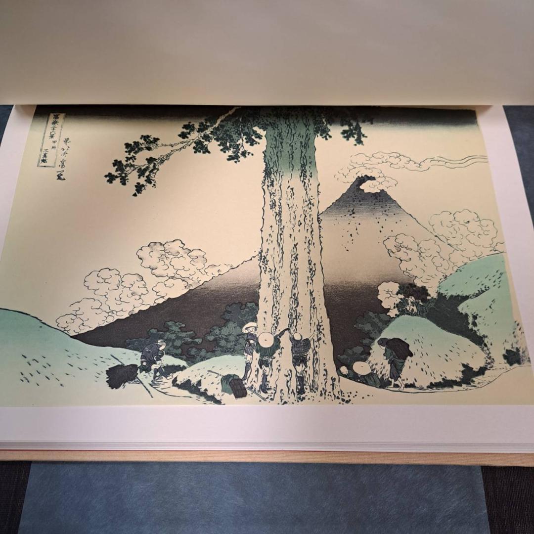全集浮世絵版画 別巻2 葛飾北斎 富嶽三十六景集英社版