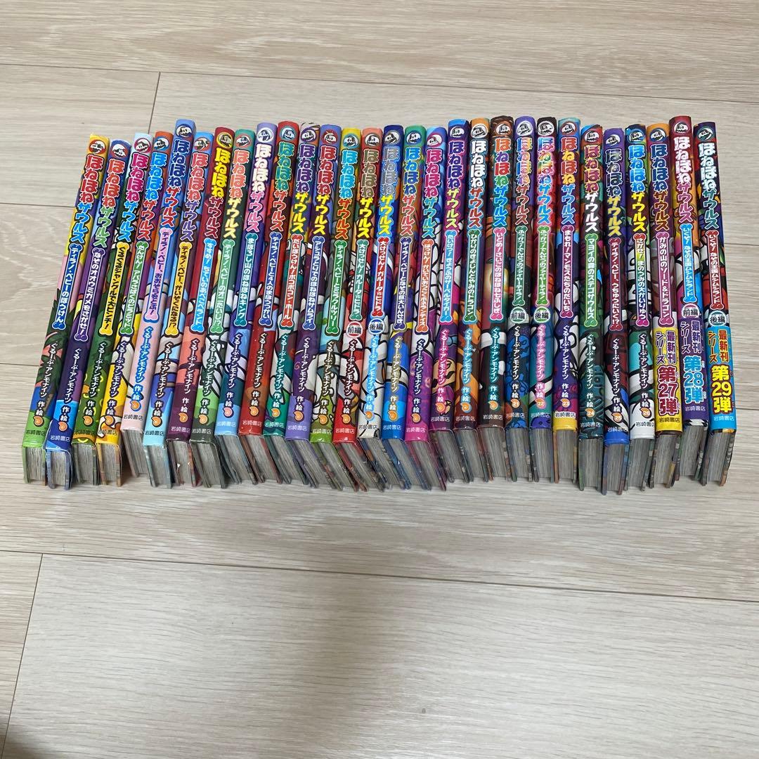 ほねほねザウルス 1〜29巻 全29冊セット カバー付き - メルカリ