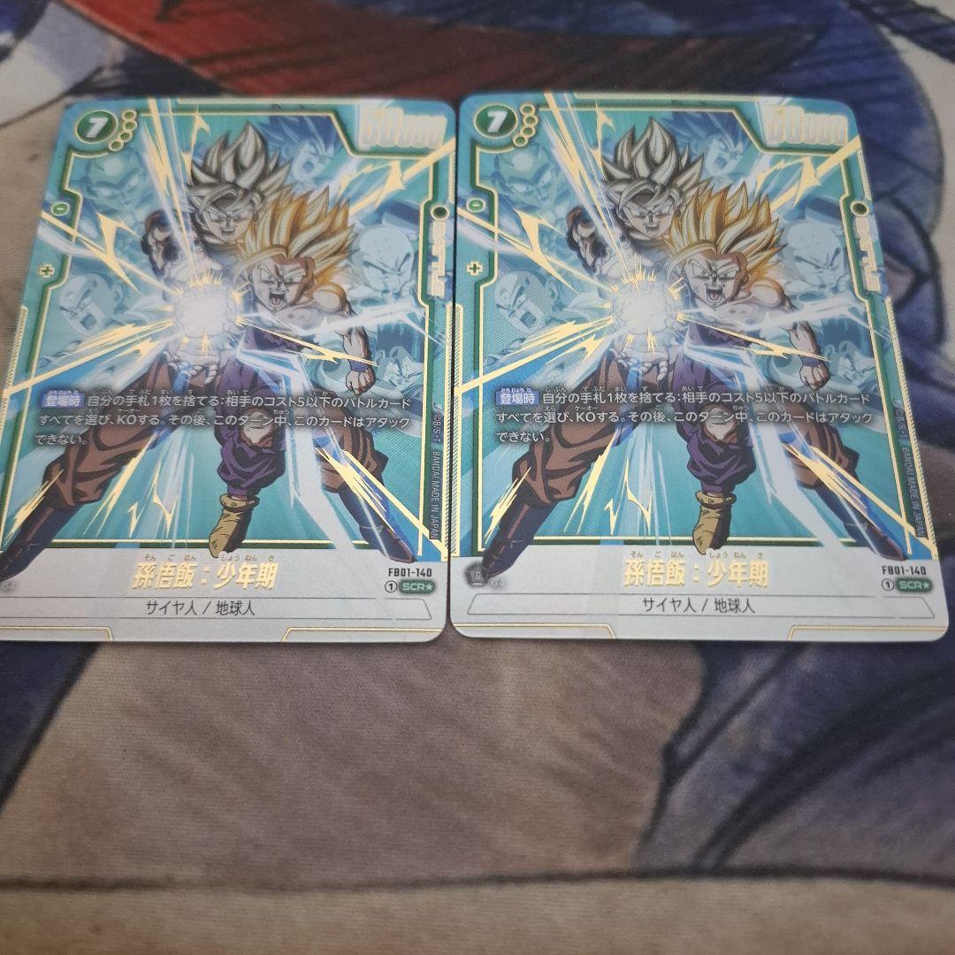 フュージョンワールド SCR パラレル 孫悟飯:少年期 シークレット 2枚