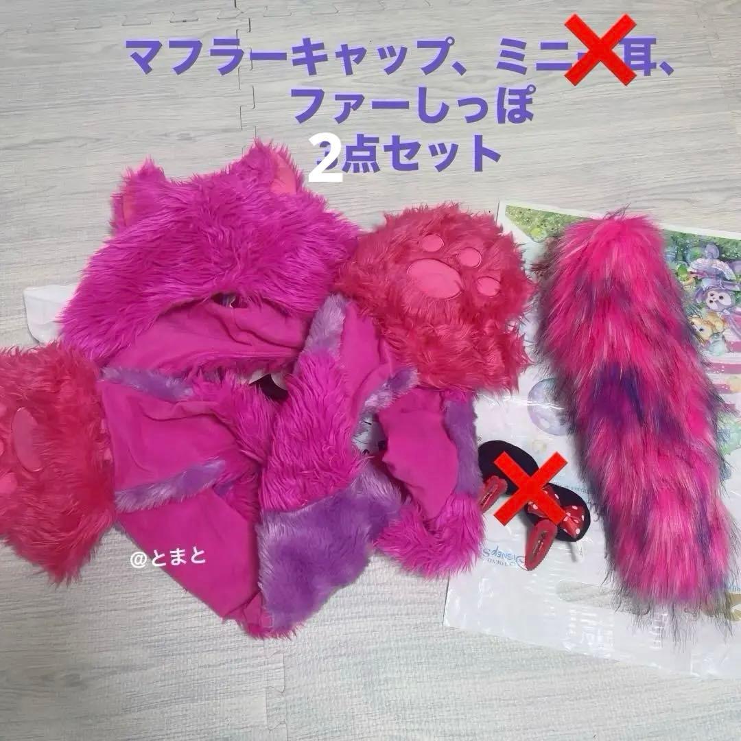即日発送！！】チェシャ猫マフラーキャップ、ミニー耳、ファーしっぽ3
