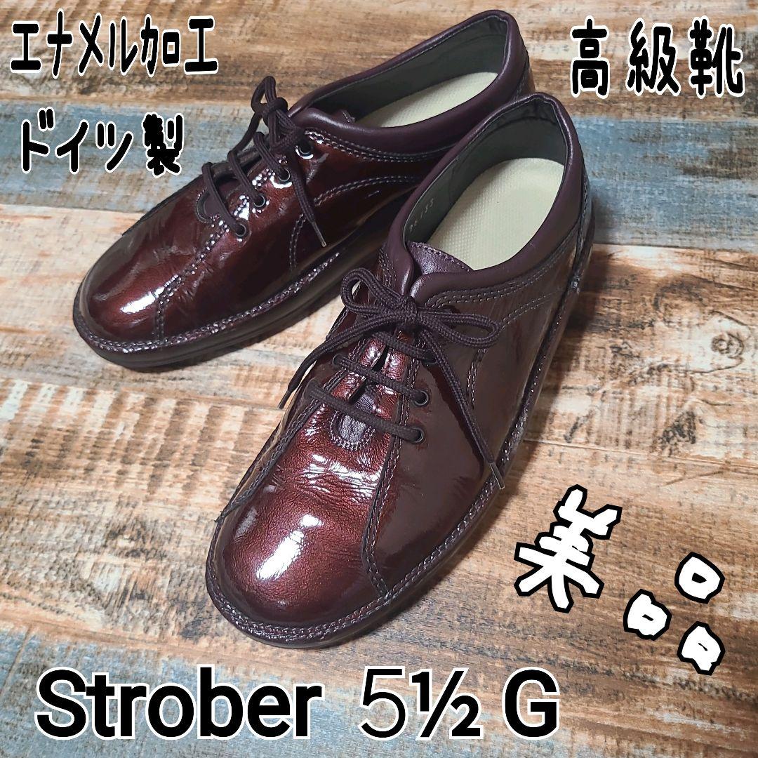 美品】Strober ストロバー ウォーキングシューズ 牛革 エナメル加工