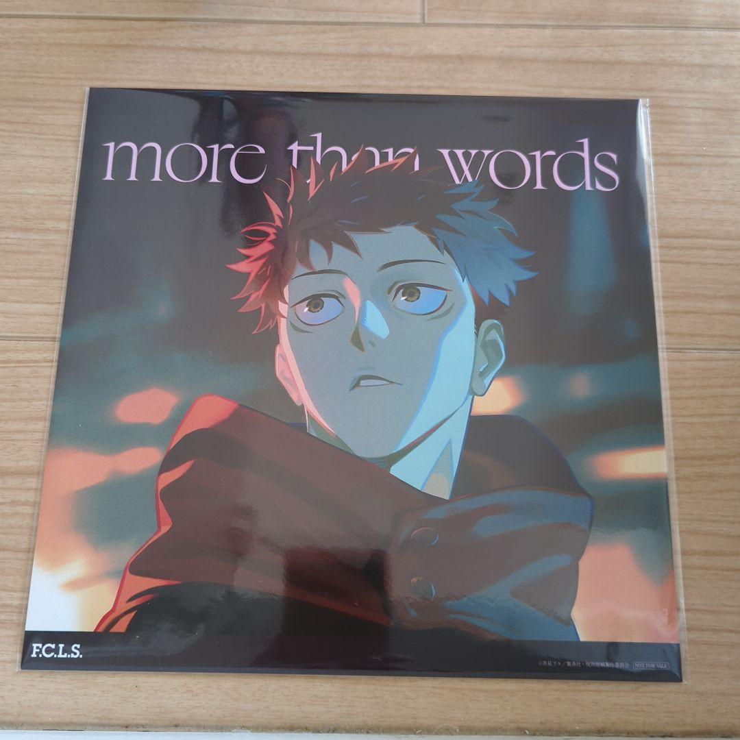 呪術廻戦 渋谷事変 メガジャケ 羊文学 more than words - メルカリ