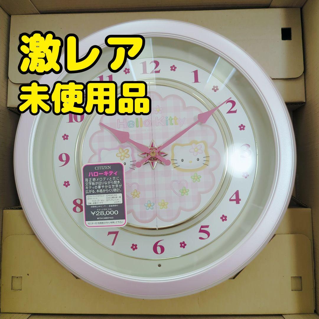 激レア 未使用級【ハローキティ】壁掛け時計　CITIZEN 4MH754-013 激レア 未使用級【ハローキティ】壁掛け時計 CITIZEN 4MH754-013