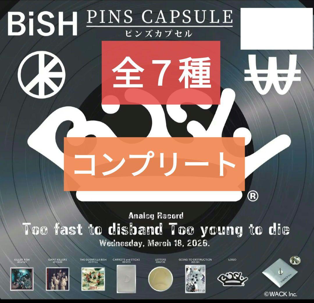 BiSH ピンズカプセル 全7種 コンプリート アーティストコレクション