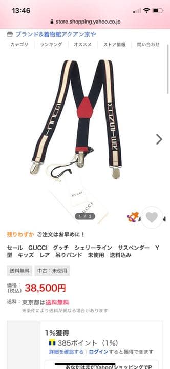 Gucci グッチ値下げ 入学式 新品未使用 サスペンダー チルドレンM