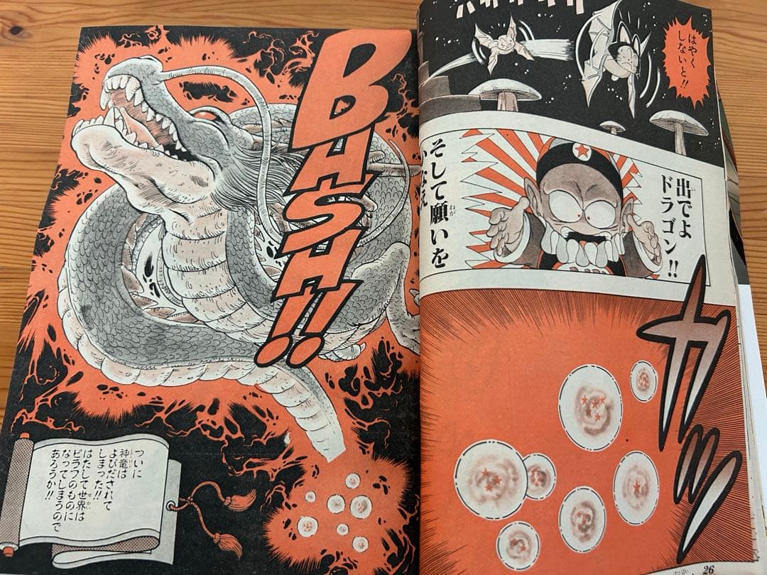 週刊少年ジャンプ 1985年19号 ドラゴンボール表紙3回目 神龍初登場