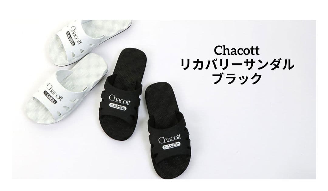 Chacott　リカバリーサンダル かくれた優れもの「リカバリーサンダル」｜チャコット