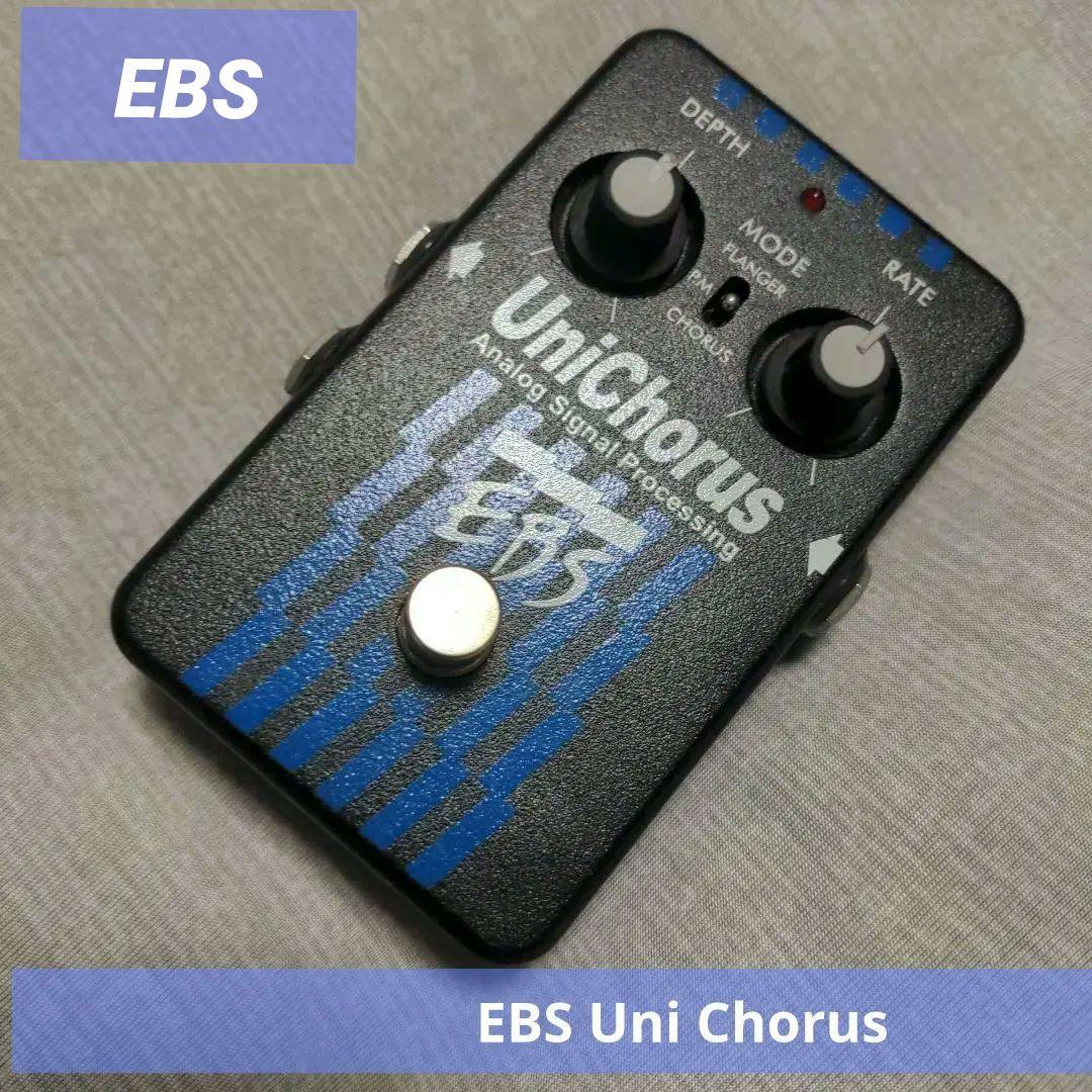 EBS Uni Chorus コーラス エフェクター ebs Amazon | EBS コーラス UNICHORUS ユニコーラス 正規輸入品 | コーラス