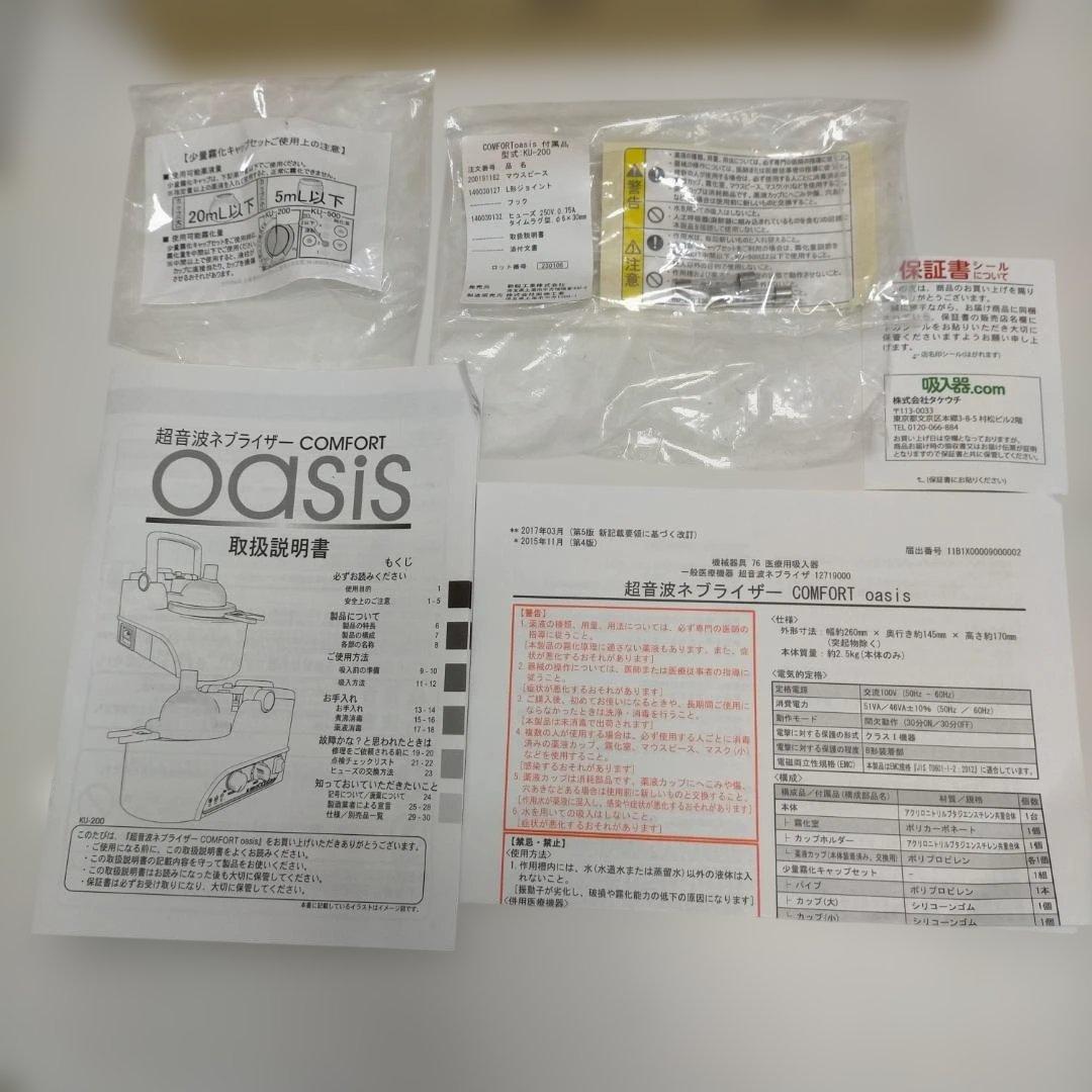 SHIN-EI超音波ネブライザーCOMFORT Oasis 260212-14T - メルカリ