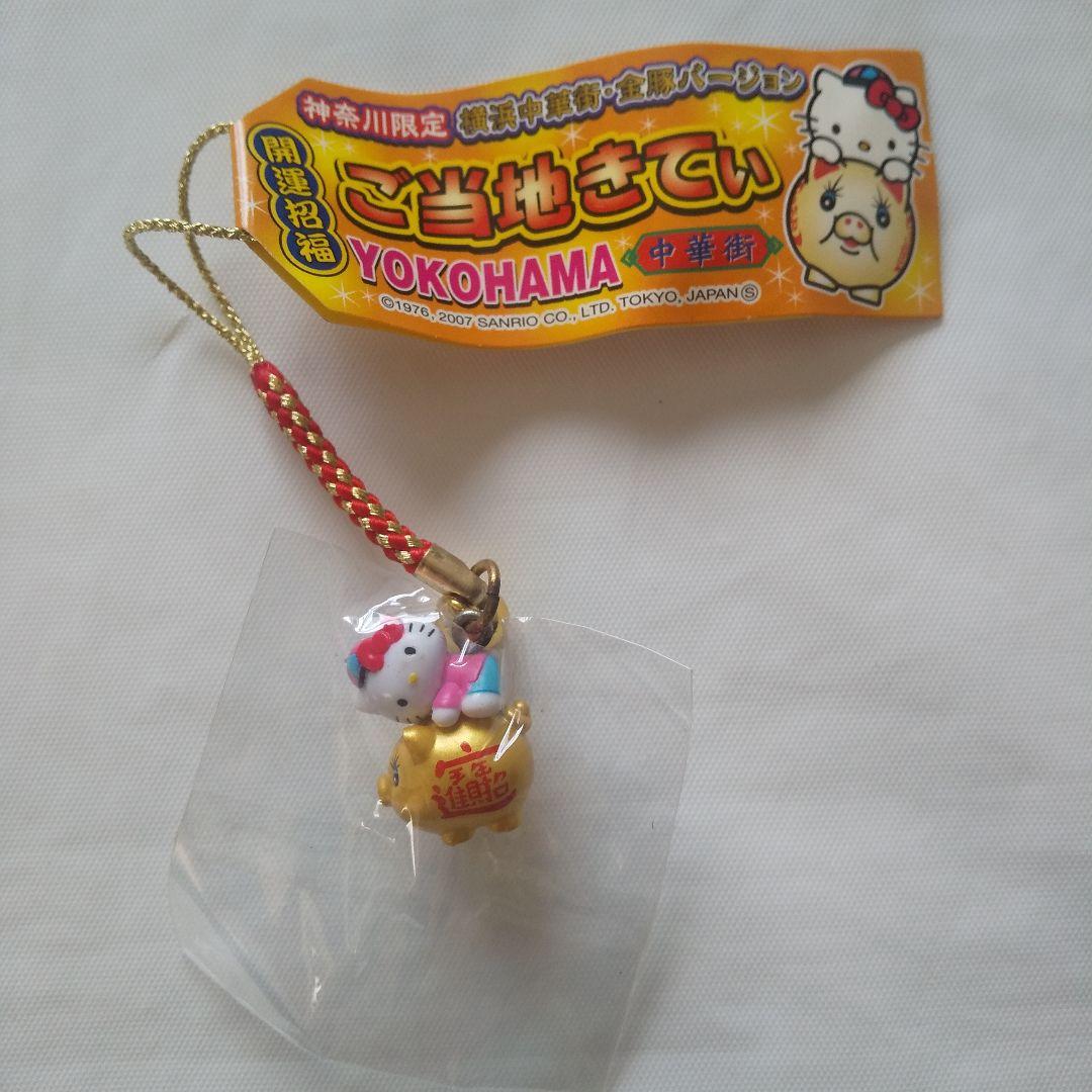 激レア ご当地キティ 神奈川限定 横浜中華街 金豚バージョン 根付