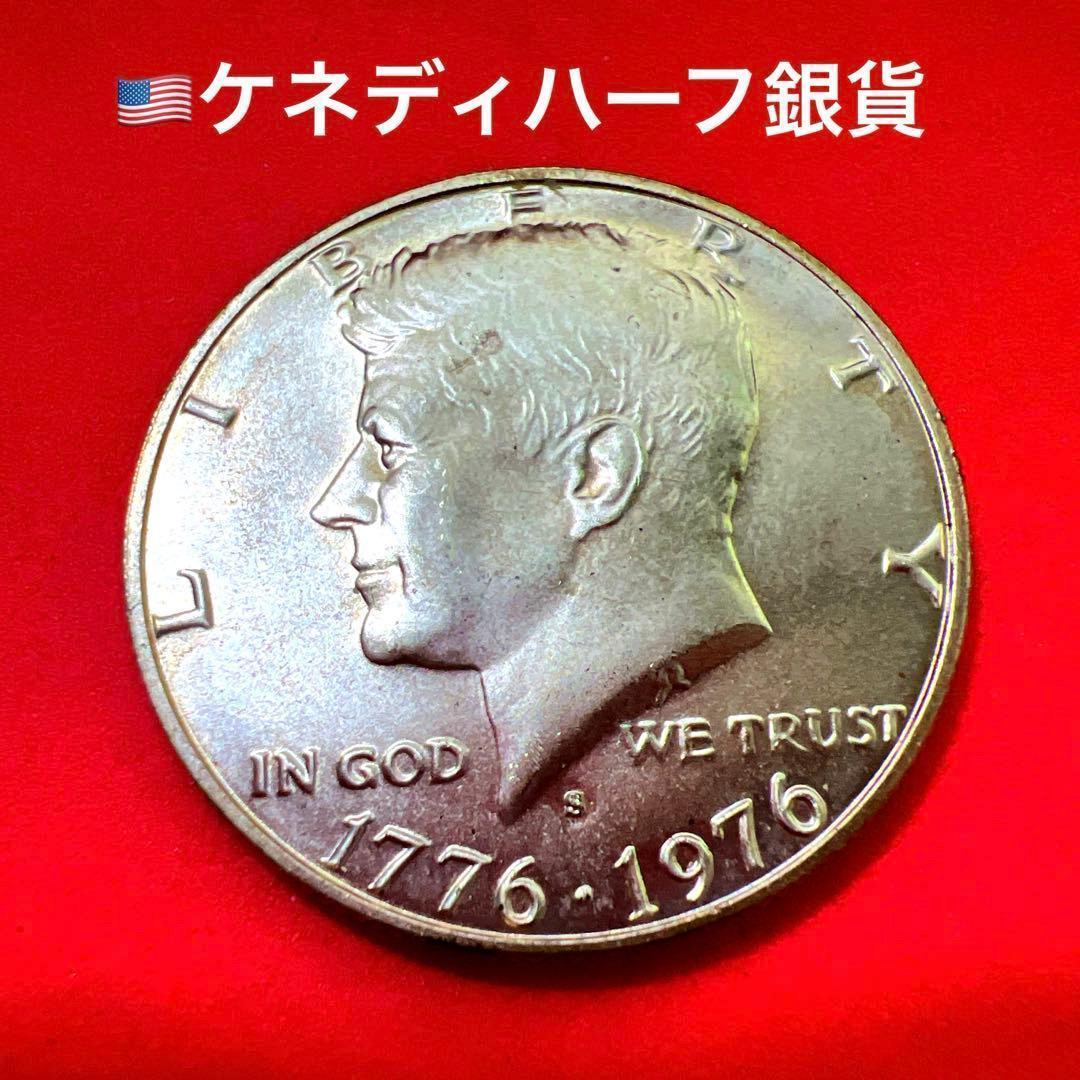 銀貨】1976年 ケネディ ハーフダラー 独立200年記念 アメリカ50セント
