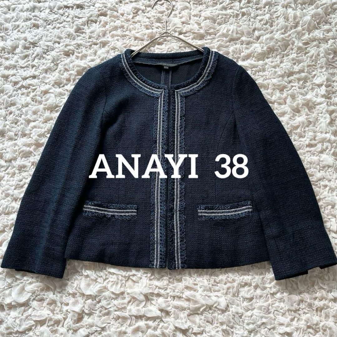ANAYI アナイ ノーカラー ツイード ジャケット 38 ネイビー 濃紺 M