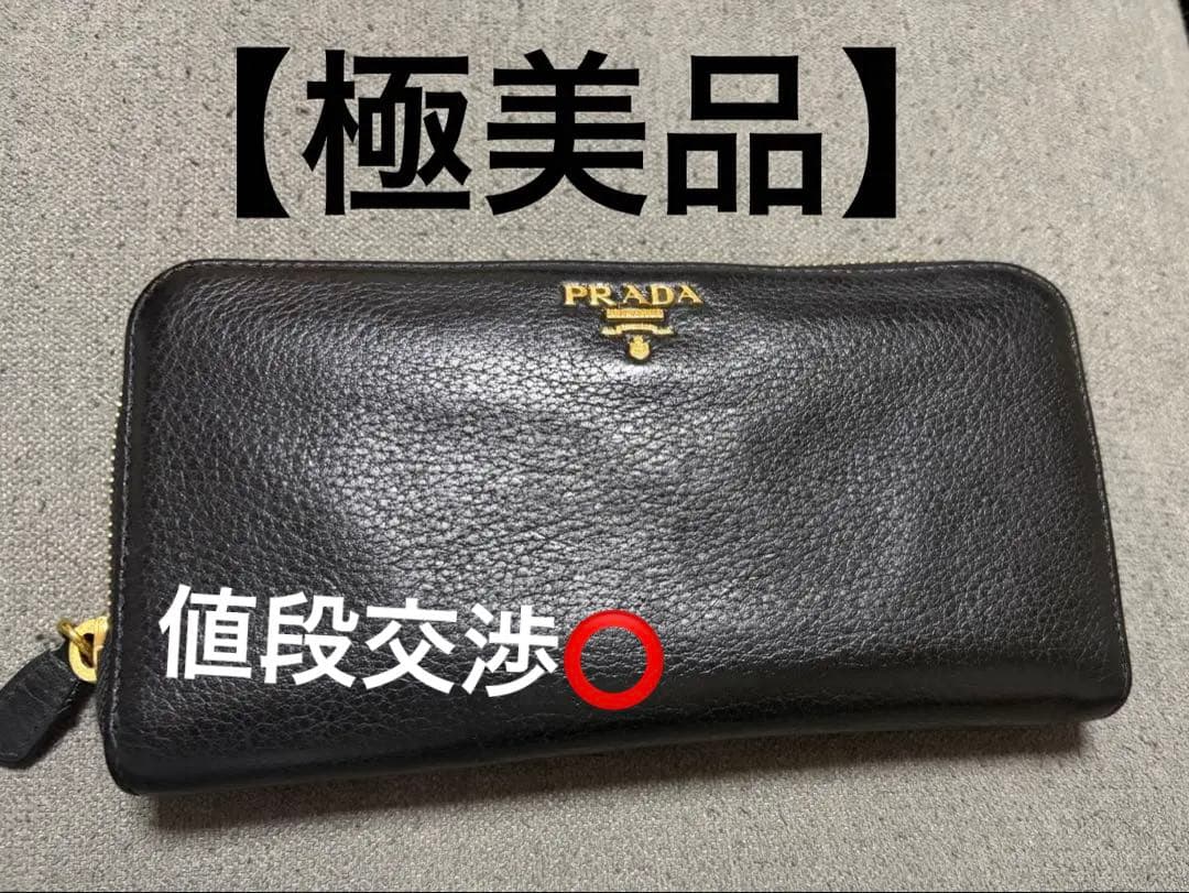 PRADA ヴィッテログレイン ラウンドファスナー長財布 NERO ブラック