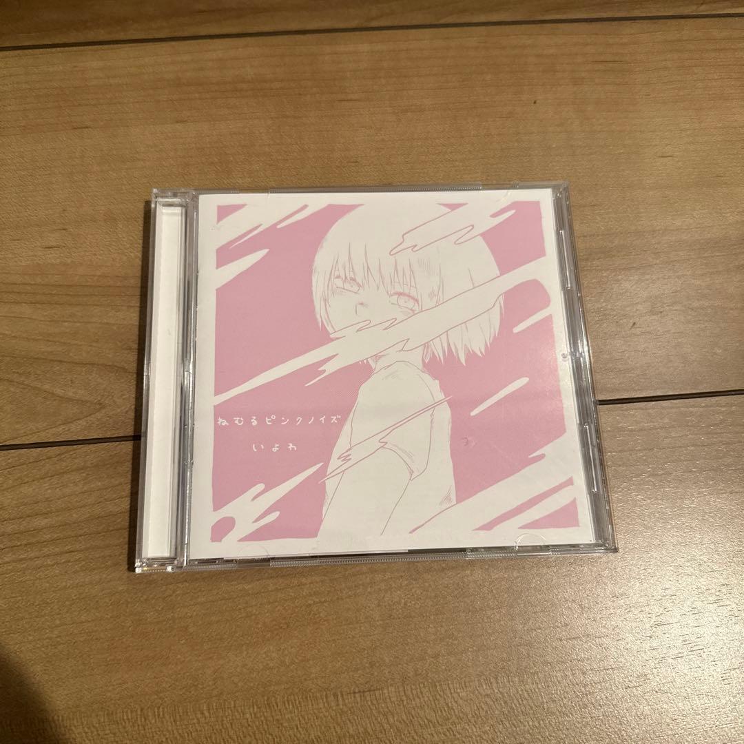 いよわ ねむるピンクノイズ CD サイン入り - メルカリ