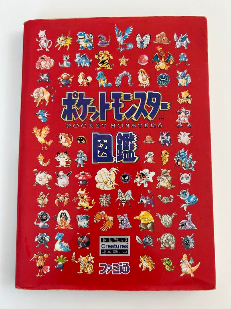 ポケットモンスター図鑑 ファミ通 初代 希少 - メルカリ